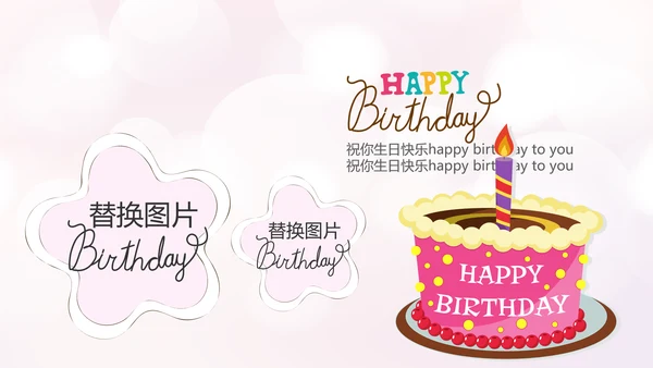 粉色生日快乐电子相册动态PPT模板