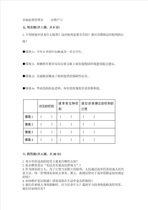 部编版六年级上册道德与法治期末测试卷典型题