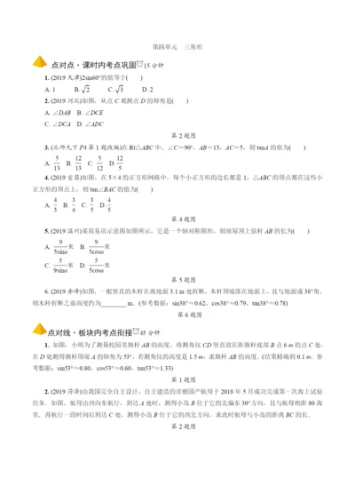 7.第21课时--锐角三角函数及其实际应用.docx