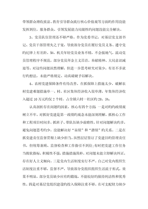 2022年乡镇党建工作汇报计划乡镇党建工作汇报材料