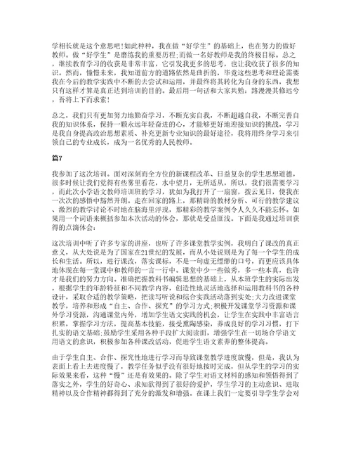 小学教师专业标准培训心得范文十篇