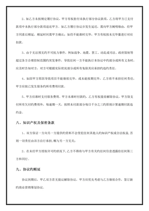 营销策划合同.docx