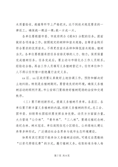 副市长在市直机关义务植树活动上的讲话.docx