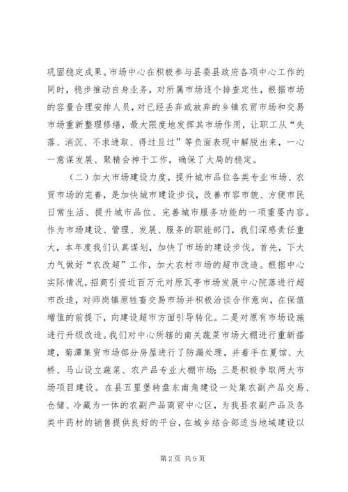 县市场发展服务中心工作报告.docx