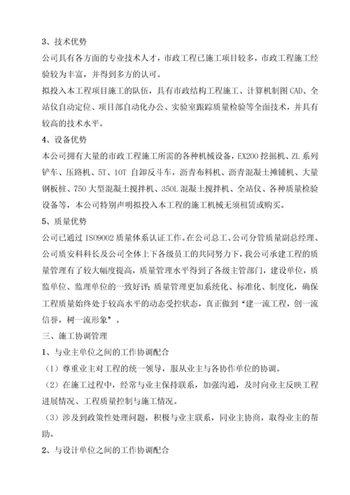 某住宅小区市政配套工程施工组织设计(1).docx