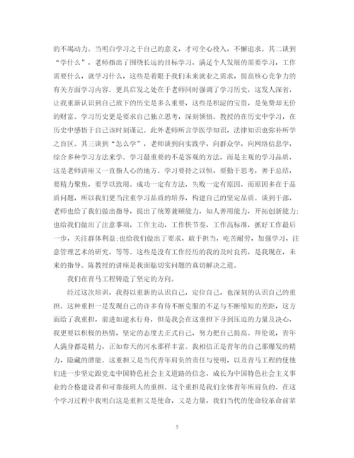精编之青马工程培训总结范文.docx