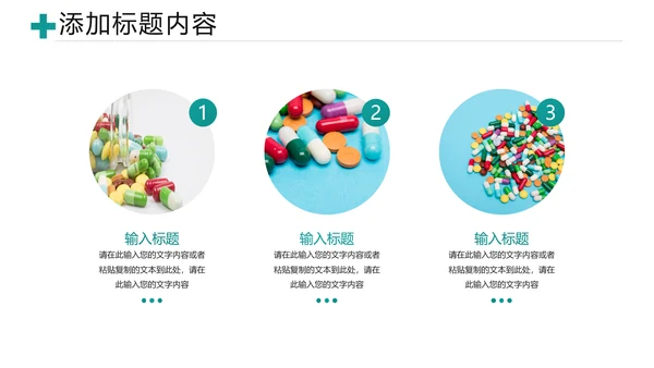 医疗医学类医药制药行业总结通用PPT模板