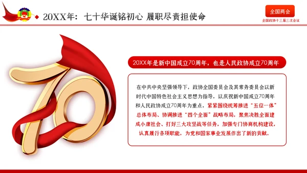 全国两会政协会议工作报告学习解读党政党课PPT