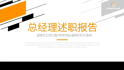 总经理述职报告商务通用PPT动态模板