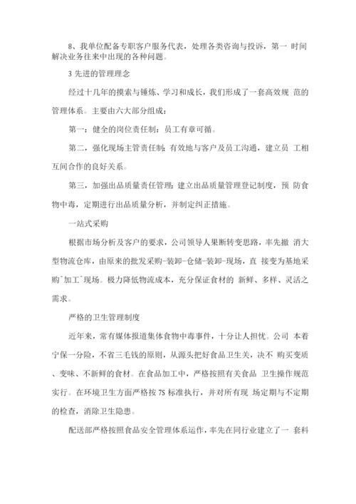 食材配送服务目标计划.docx