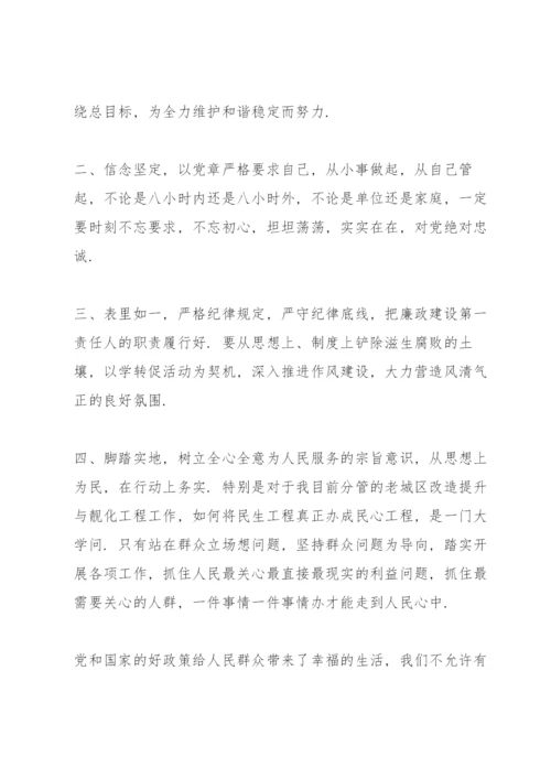 民族团结意识形态领域发声亮剑范文三篇.docx