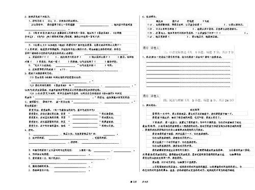 四川省2020年小升初语文模拟考试试题含答案