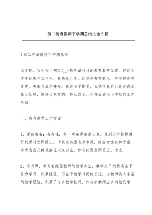 初二英语教师下学期总结大全5篇.docx