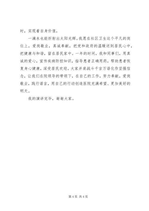 医务爱岗敬业演讲稿 (3).docx