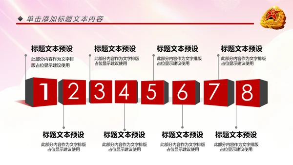 震撼红色八一军队部队国防建设工作汇报PPT