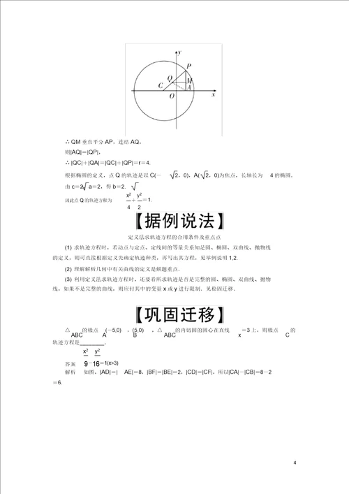 2020版高考数学一轮复习第8章平面解析几何第8讲曲线与方程理解析版