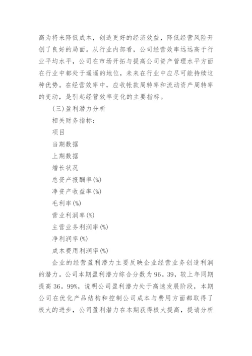 完整的财务报告范文（篇1）.docx