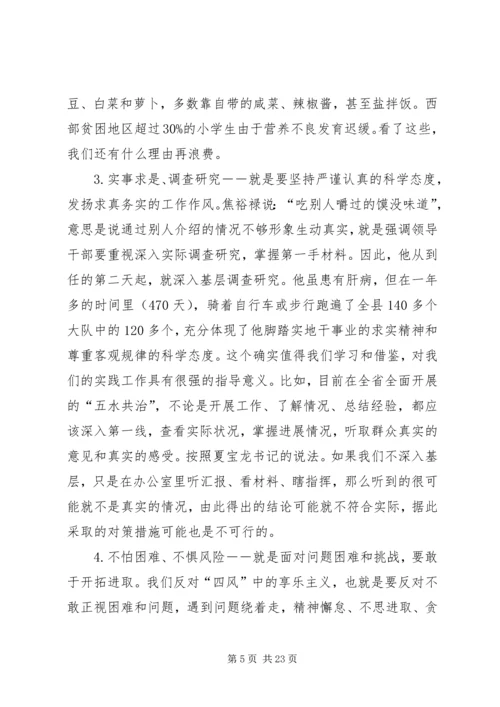 学习焦裕禄心得体会精编.docx