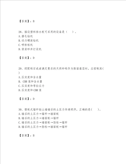 一级建造师之一建公路工程实务题库附答案实用