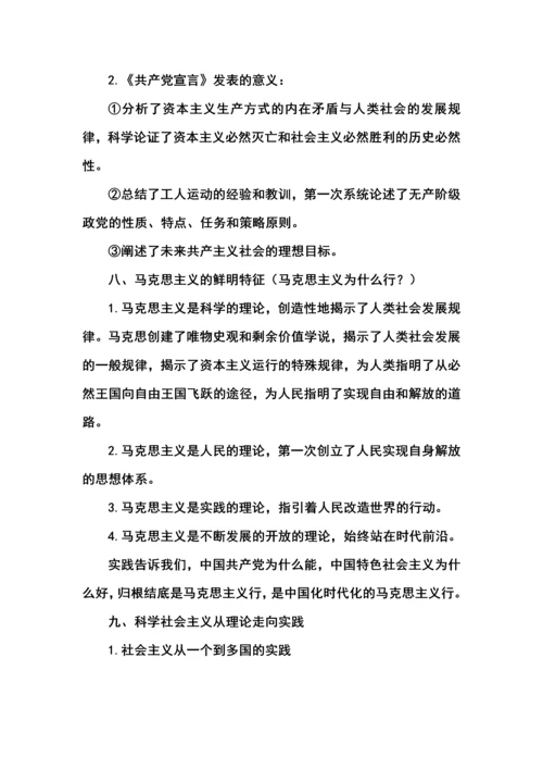 高考政治一轮复习必修一中国特色社会主义第一课复习纲要（2023最新版教材）.docx