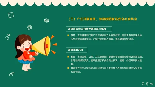 绿色黑板插画风学校食品安全宣传PPT全国食品安全法宣传周