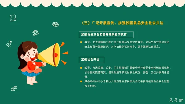 绿色黑板插画风学校食品安全宣传PPT全国食品安全法宣传周