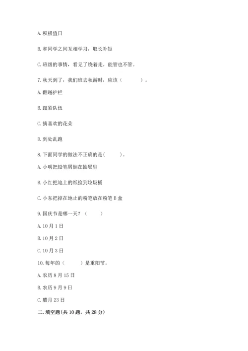 二年级上册道德与法治 期中测试卷及完整答案【名校卷】.docx