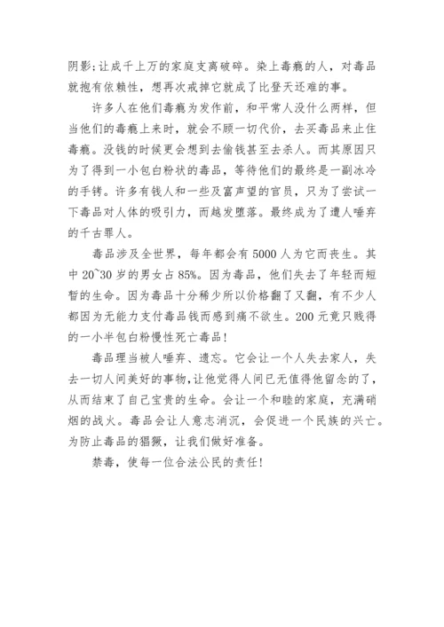 珍爱生命远离毒品作文300字5篇.docx