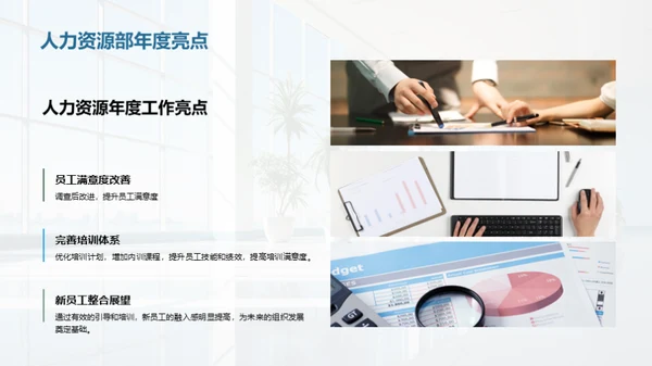 20XX年度人力资源纵览