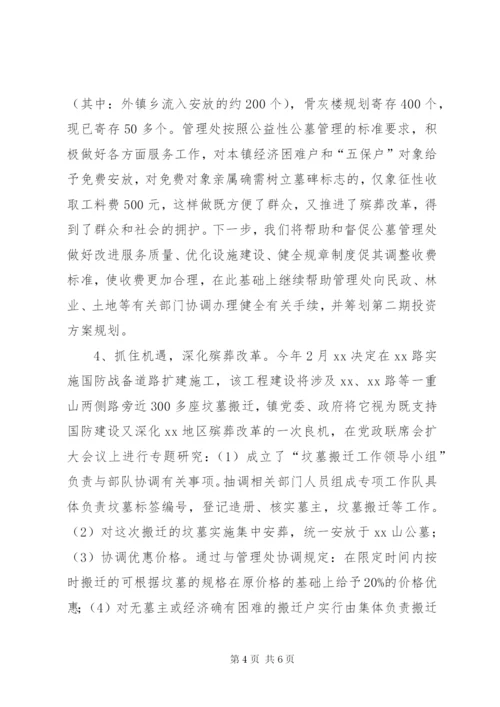 乡镇殡葬改革工作情况汇报.docx