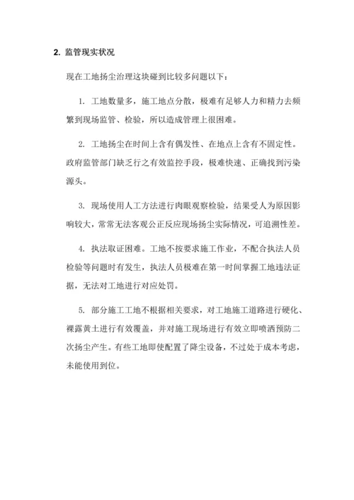 扬尘监控系统解决专项方案.docx