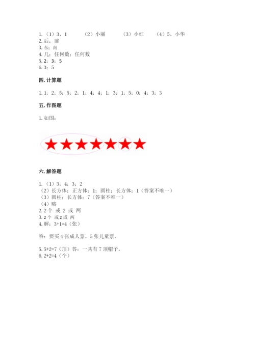 人教版一年级上册数学期中测试卷必考.docx