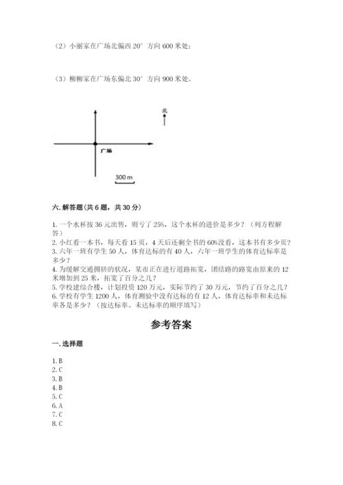 小学数学六年级上册期末测试卷含完整答案【必刷】.docx