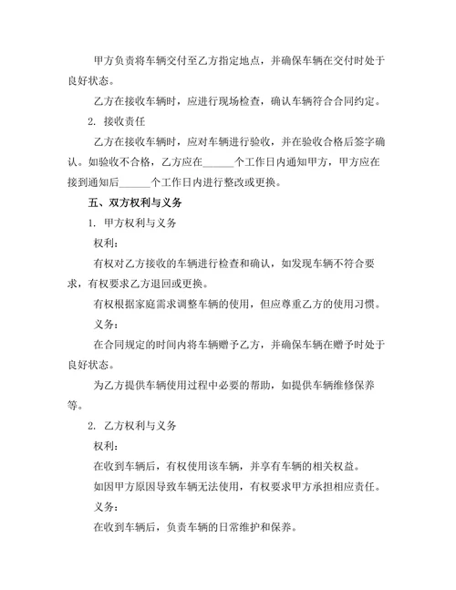 家庭内部车辆赠予合约