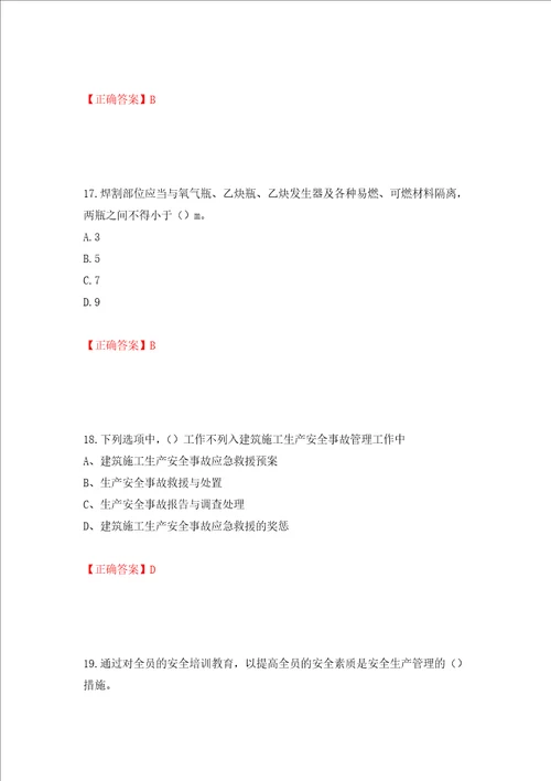 2022江苏省建筑施工企业安全员C2土建类考试题库模拟卷及参考答案15