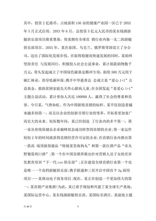 保健品商业计划书