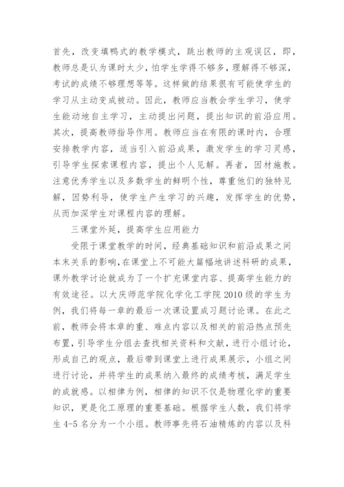 物理化学成果的教学质量论文.docx