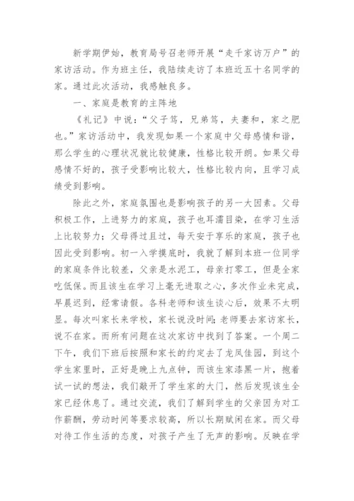 教师家访心得体会通用_2.docx