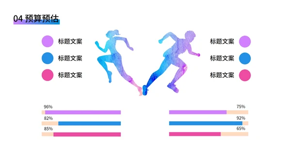 奥运彩色跑步剪影PPT模板