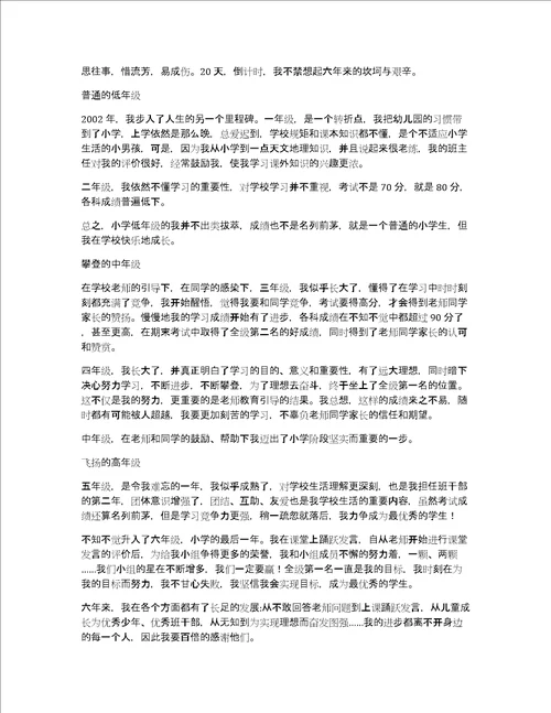 感谢母校250感谢母校作文