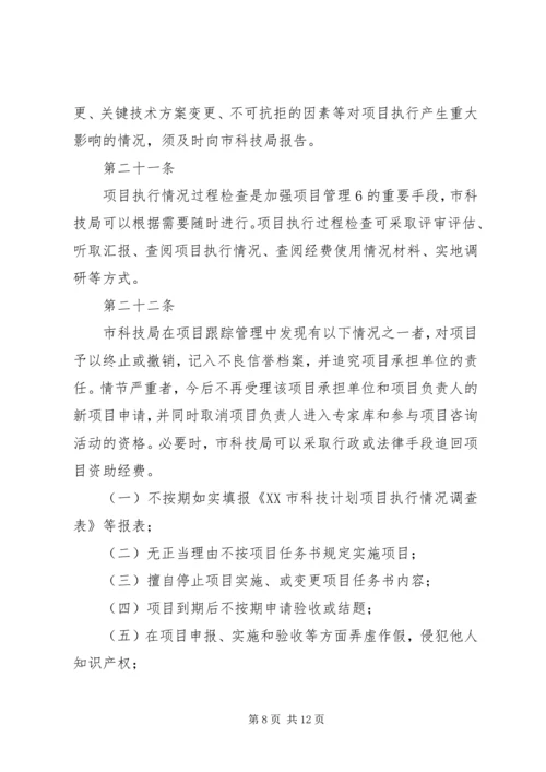 番禺区科技计划项目管理办法 (3).docx