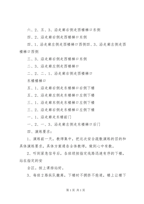 小学防踩踏应急疏散演练总结.docx