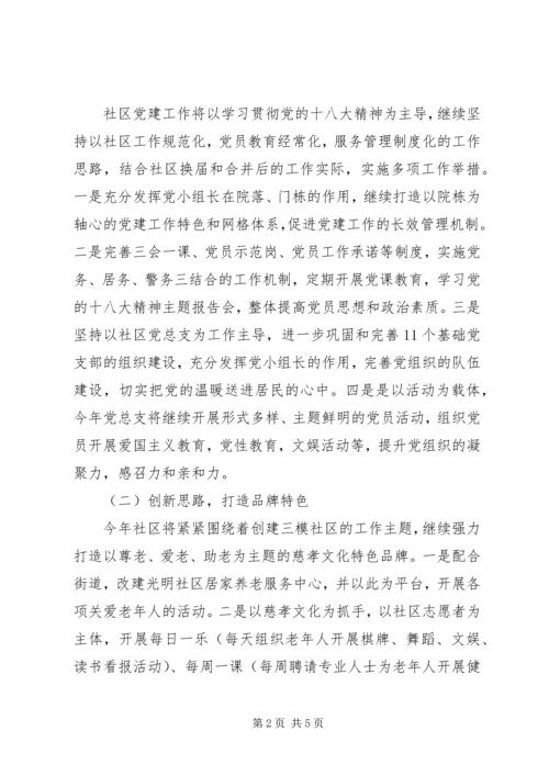 社区工作计划书范文.docx