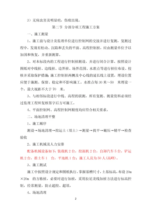 绿化工程施工组织设计.docx