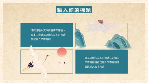 手绘中国风教育教学PPT模板