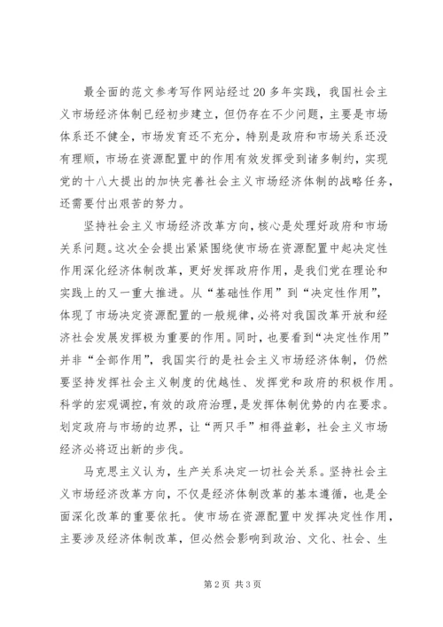 思想汇报：深化全面改革 (2).docx