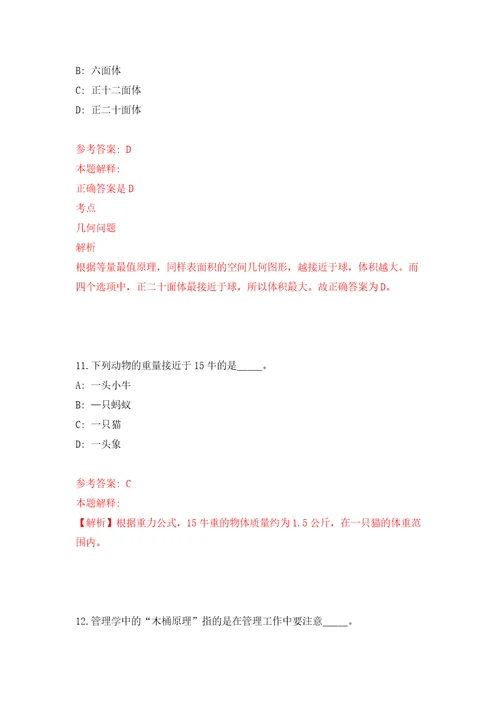 四川成都市应急管理局所属1家事业单位公开招聘5人模拟强化练习题第5次