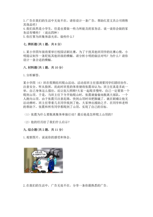 部编版四年级上册道德与法治期末测试卷附完整答案（易错题）.docx