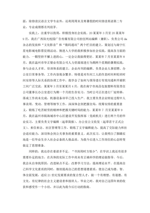 汉语言文学毕业自我鉴定13篇.docx