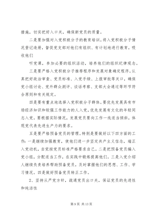 建立保持共产党员先进性长效机制实施意见 (3).docx